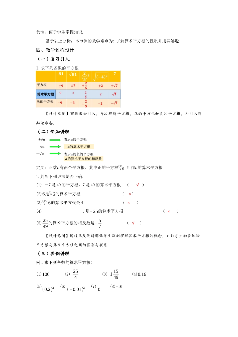 初中数学七年级下-8.1 平方根（第2课时 算术平方根）（教学设计）-（人教版）.docx_第2页