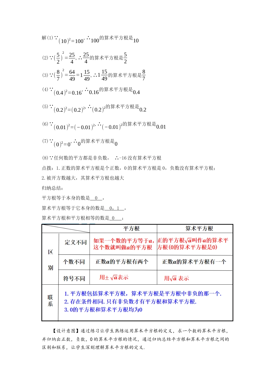初中数学七年级下-8.1 平方根（第2课时 算术平方根）（教学设计）-（人教版）.docx_第3页
