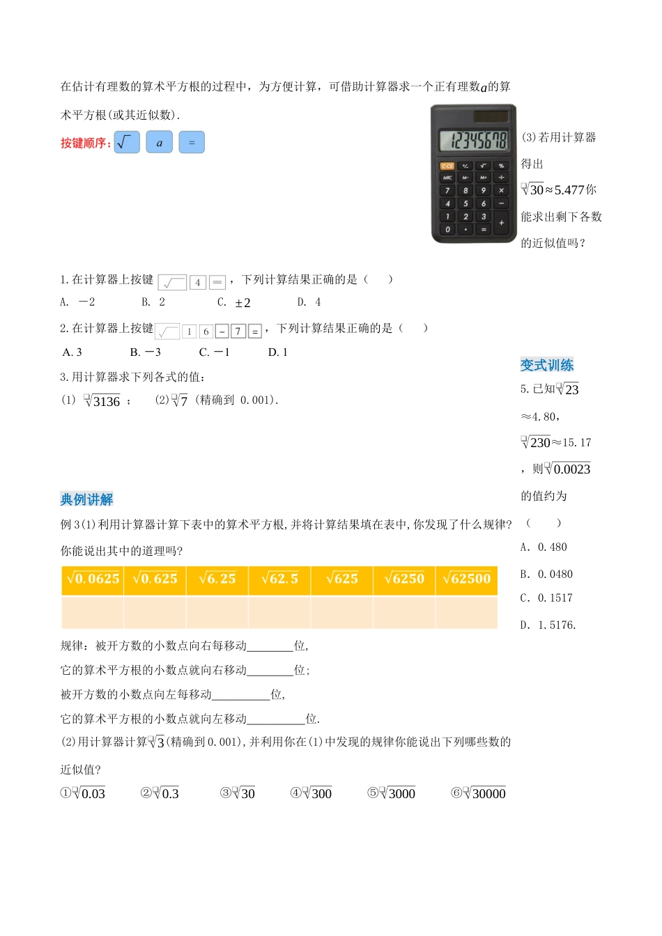 初中数学七年级下-8.1 平方根（第3课时 算术平方根的估算）（导学案）-（人教版）.docx_第3页