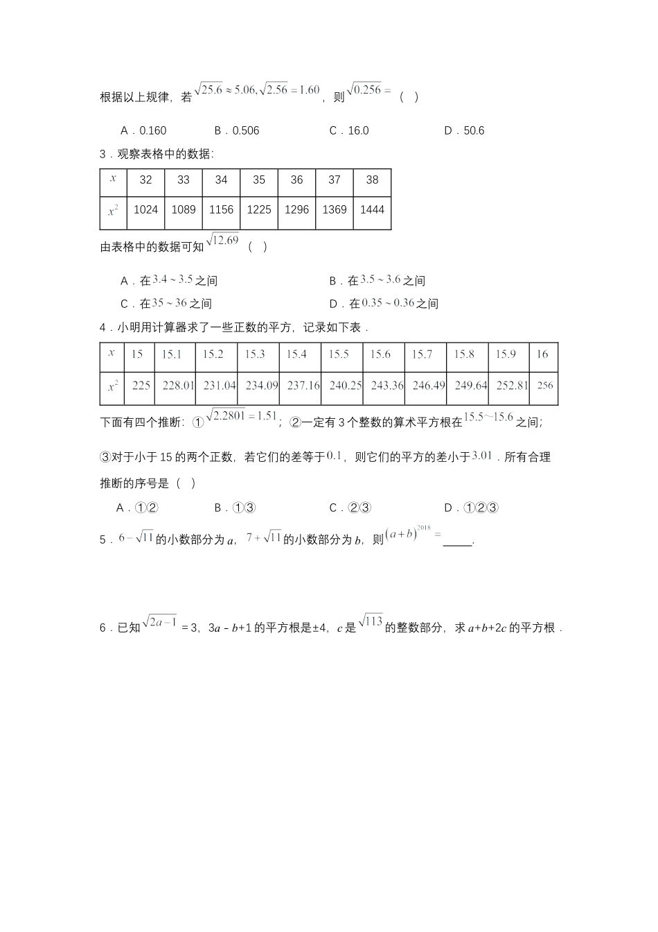 初中数学七年级下-8.1 平方根（第3课时 算术平方根的估算）（分层作业）（原卷版）.docx_第3页
