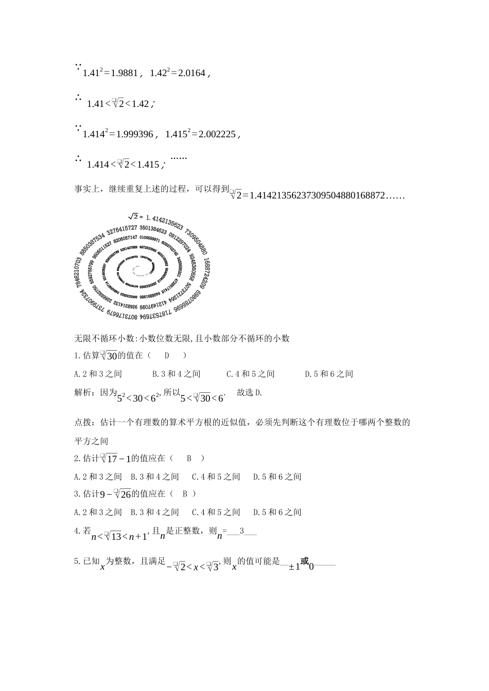 初中数学七年级下-8.1 平方根（第3课时 算术平方根的估算）（教学设计）-（人教版）.docx_第3页