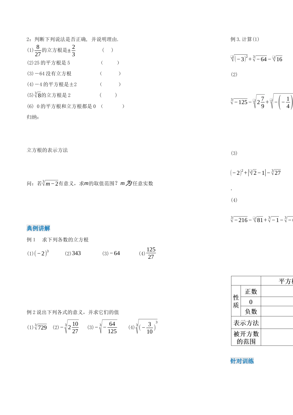 初中数学七年级下-8.2 立方根（导学案）-（人教版）.docx_第2页