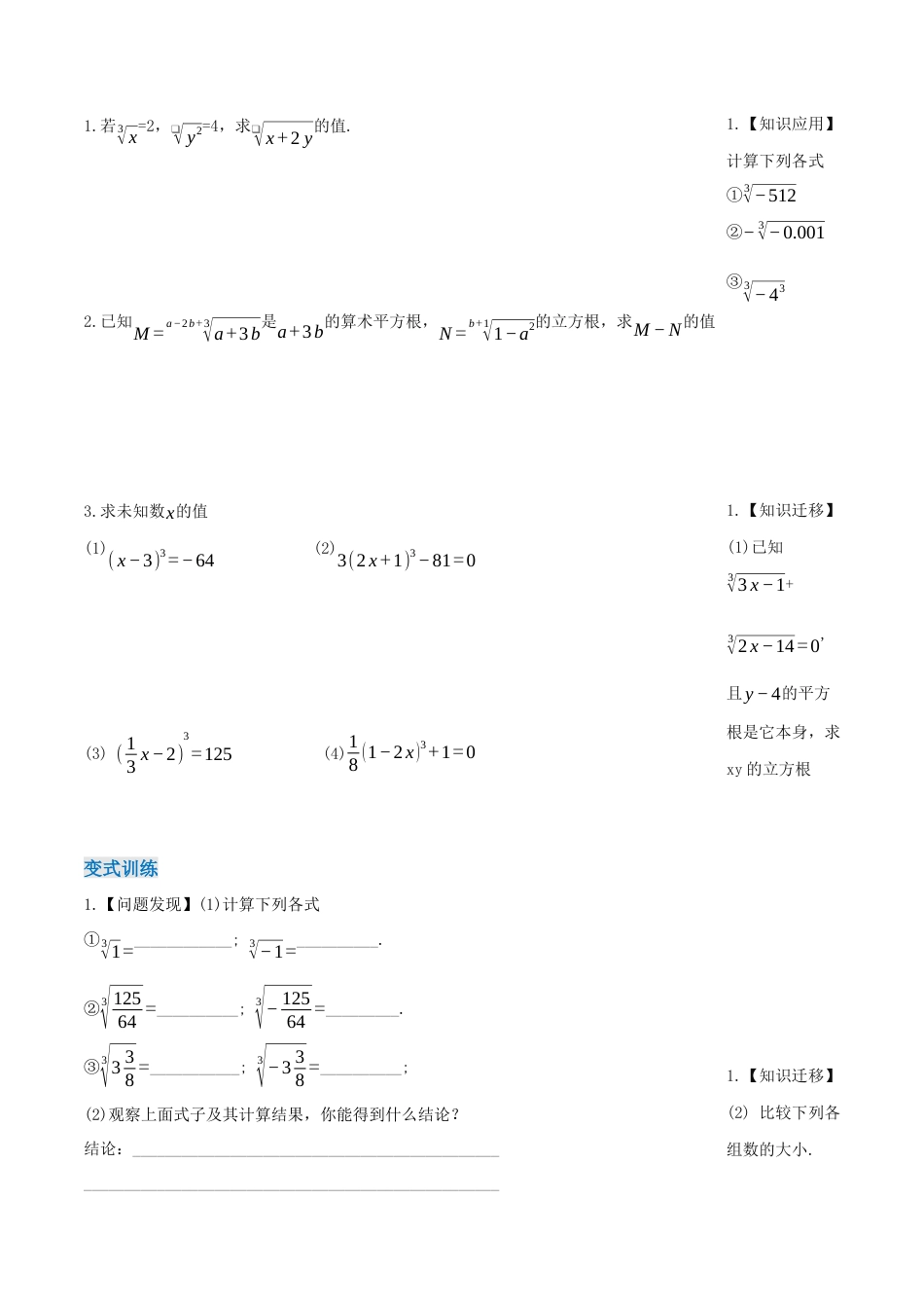 初中数学七年级下-8.2 立方根（导学案）-（人教版）.docx_第3页
