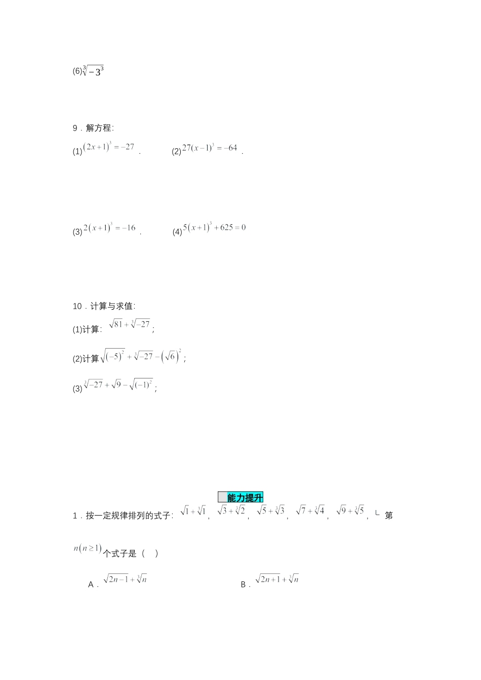 初中数学七年级下-8.2 立方根（分层作业）（原卷版）.docx_第2页