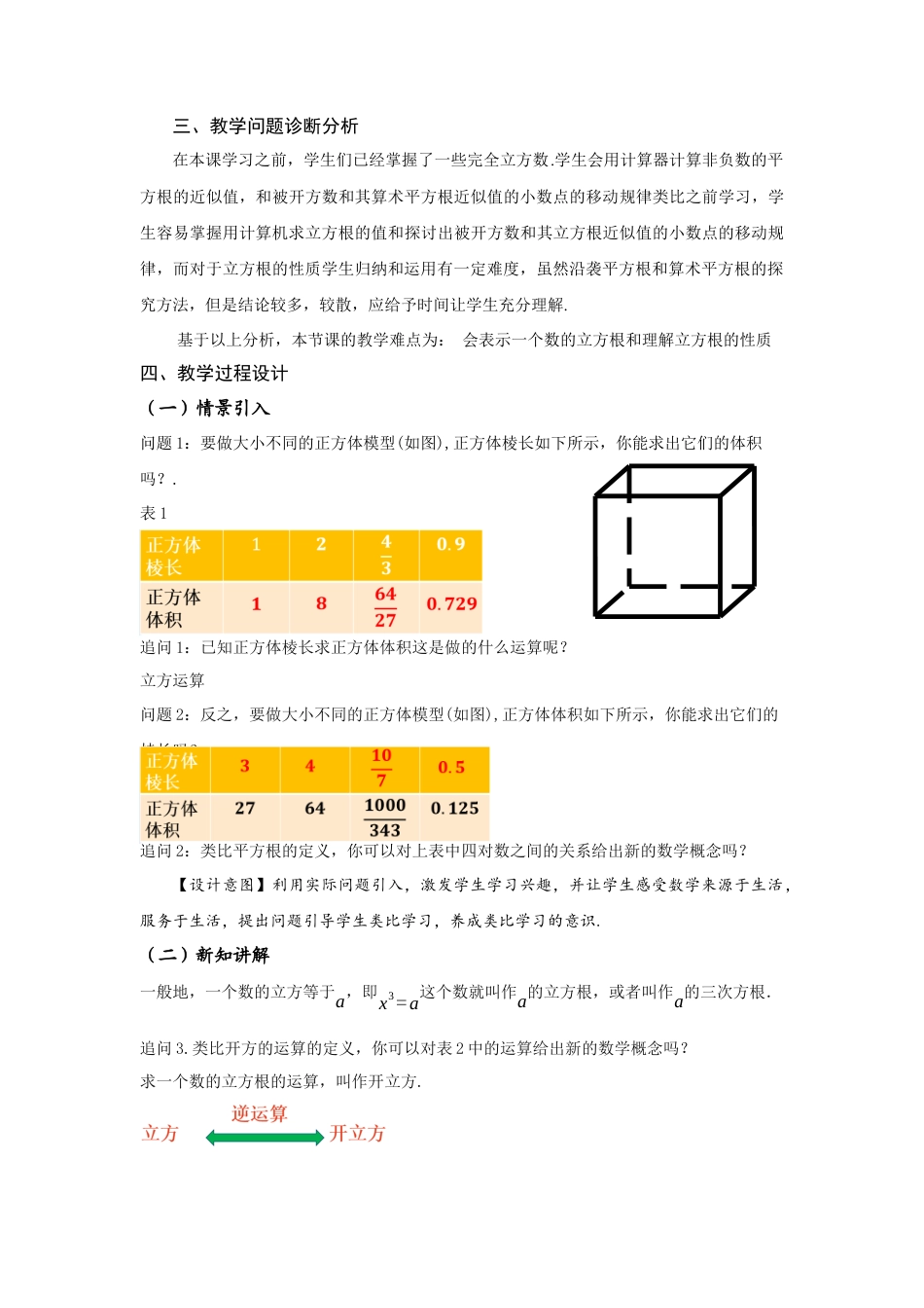 初中数学七年级下-8.2 立方根（教学设计）-（人教版）.docx_第2页