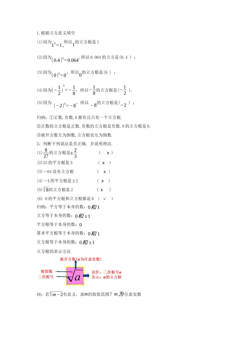 初中数学七年级下-8.2 立方根（教学设计）-（人教版）.docx_第3页
