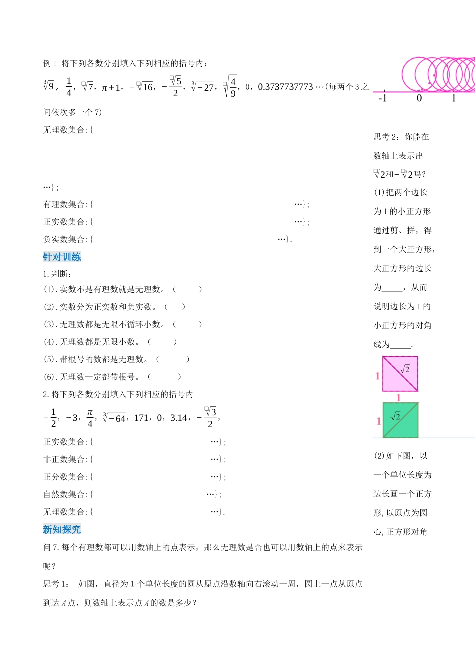 初中数学七年级下-8.3 实数及其简单运算（第1课时 实数概念）（导学案）-（人教版）.docx_第2页
