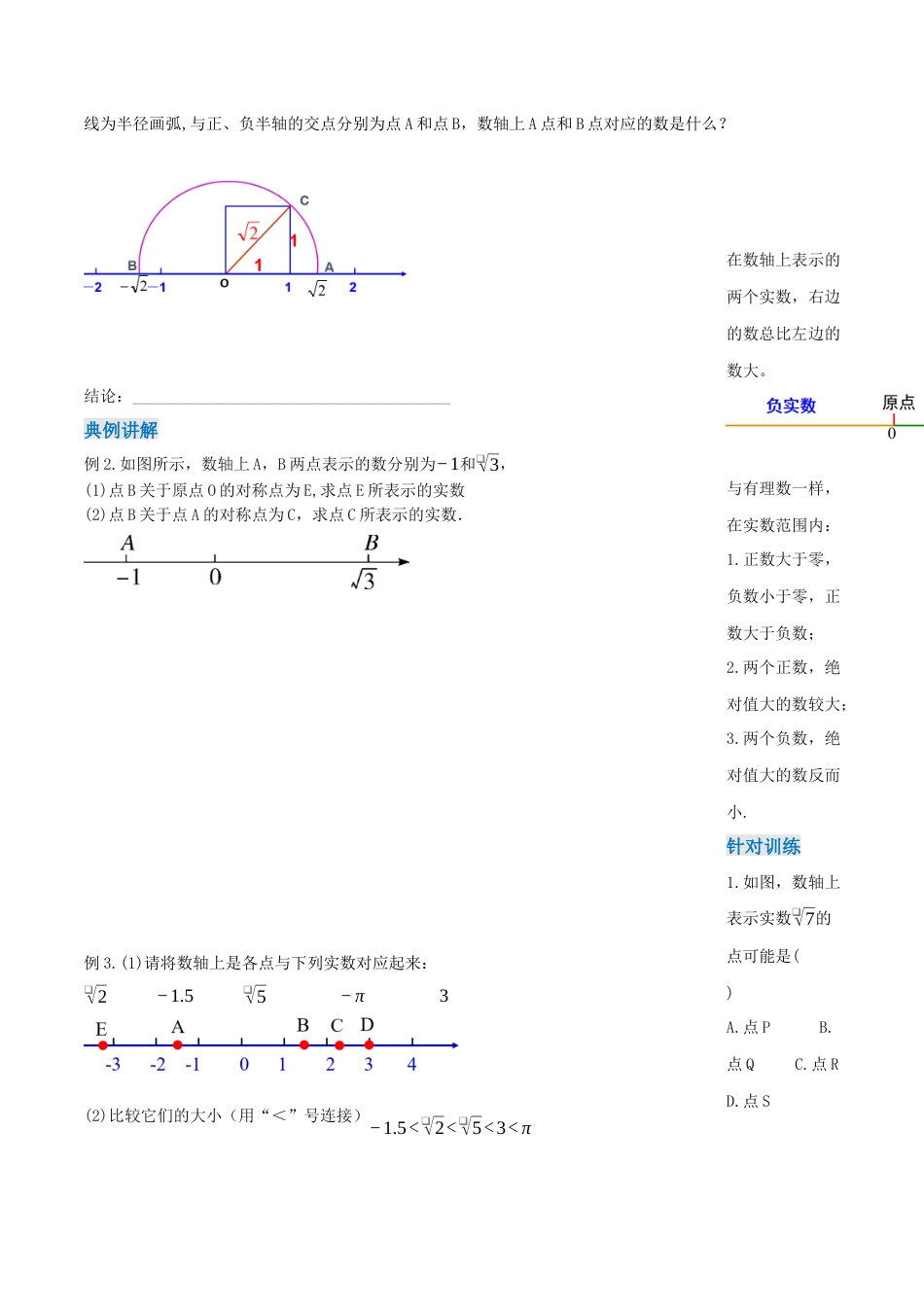初中数学七年级下-8.3 实数及其简单运算（第1课时 实数概念）（导学案）-（人教版）.docx_第3页