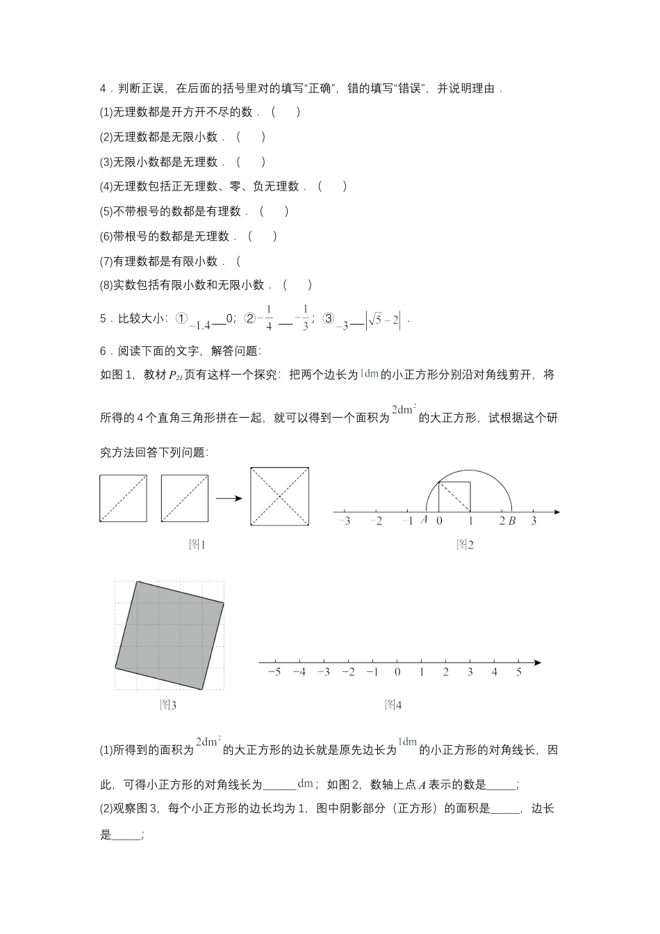 初中数学七年级下-8.3 实数及其简单运算（第1课时 实数概念）（分层作业）（原卷板）.docx_第3页