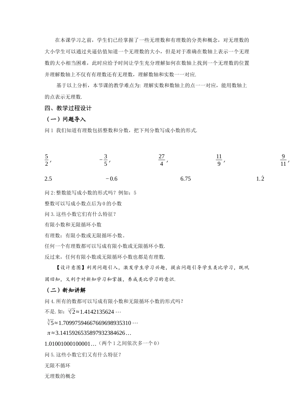 初中数学七年级下-8.3 实数及其简单运算（第1课时 实数概念）（教学设计）-（人教版）.docx_第2页