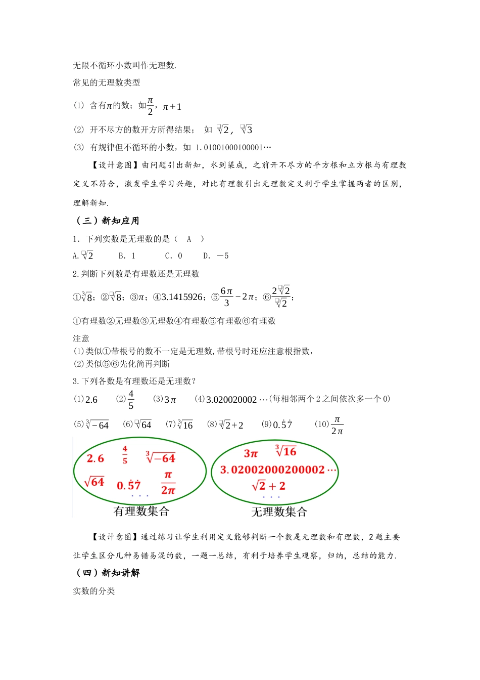 初中数学七年级下-8.3 实数及其简单运算（第1课时 实数概念）（教学设计）-（人教版）.docx_第3页
