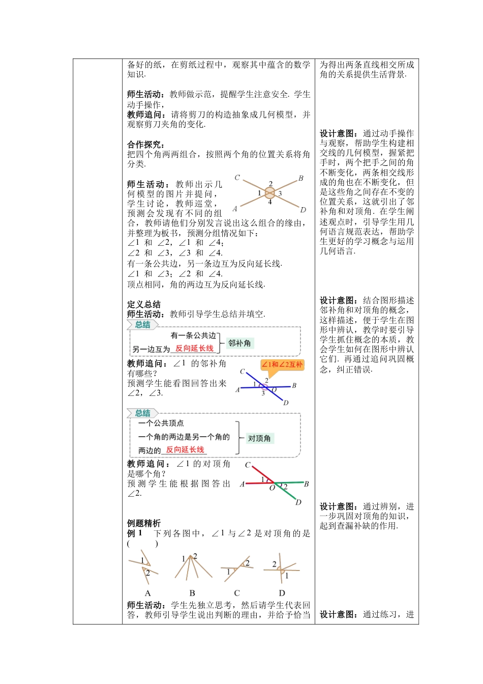初中数学七年级下册-5.1.1 相交线 教案 (2).docx_第2页
