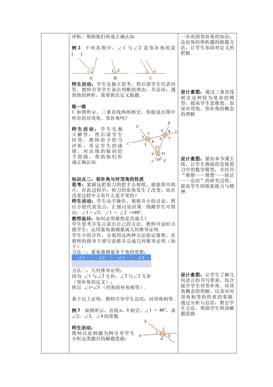 初中数学七年级下册-5.1.1 相交线 教案 (2).docx_第3页