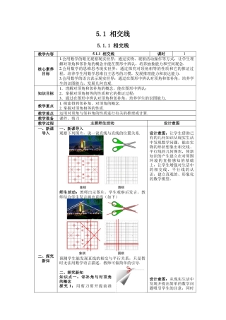 初中数学七年级下册-5.1.1 相交线 教案 (2).docx