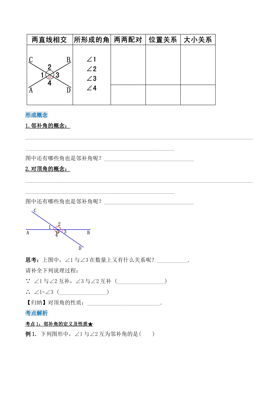 初中数学七年级下册-5.1.1 相交线（导学案）-（人教版）.docx_第2页