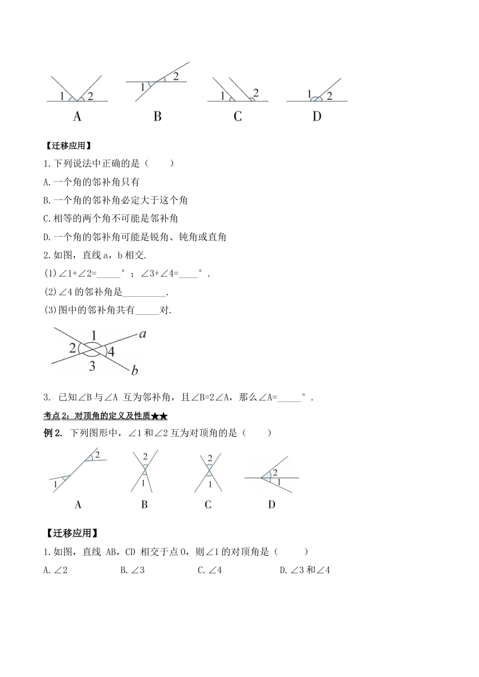 初中数学七年级下册-5.1.1 相交线（导学案）-（人教版）.docx_第3页
