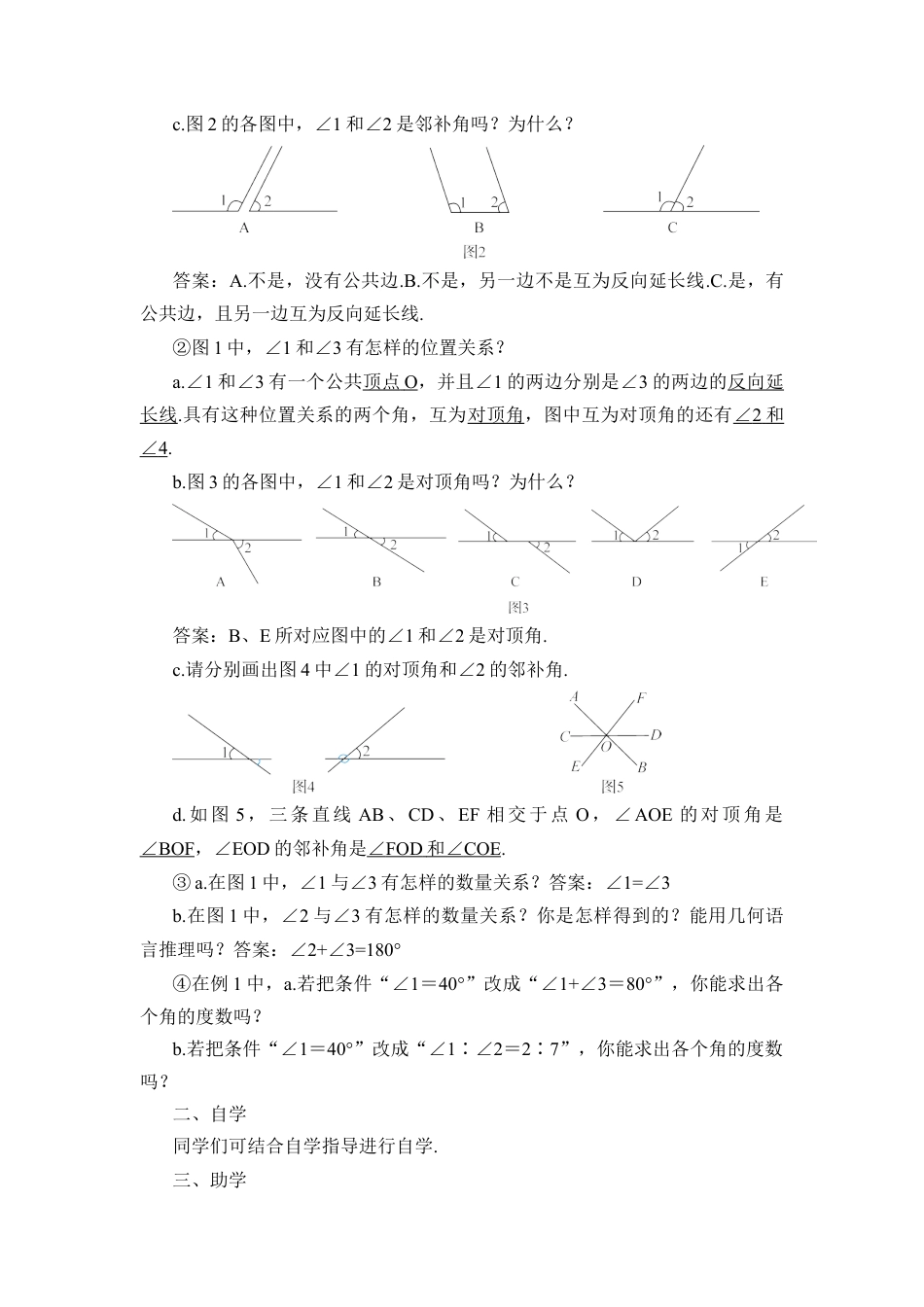 初中数学七年级下册-5.1.1 相交线（导学案）.docx_第2页