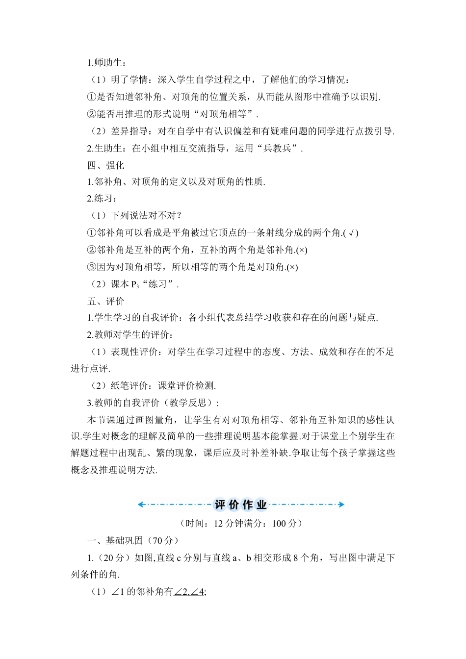 初中数学七年级下册-5.1.1 相交线（导学案）.docx_第3页