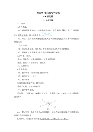 初中数学七年级下册-5.1.1 相交线（导学案）.docx