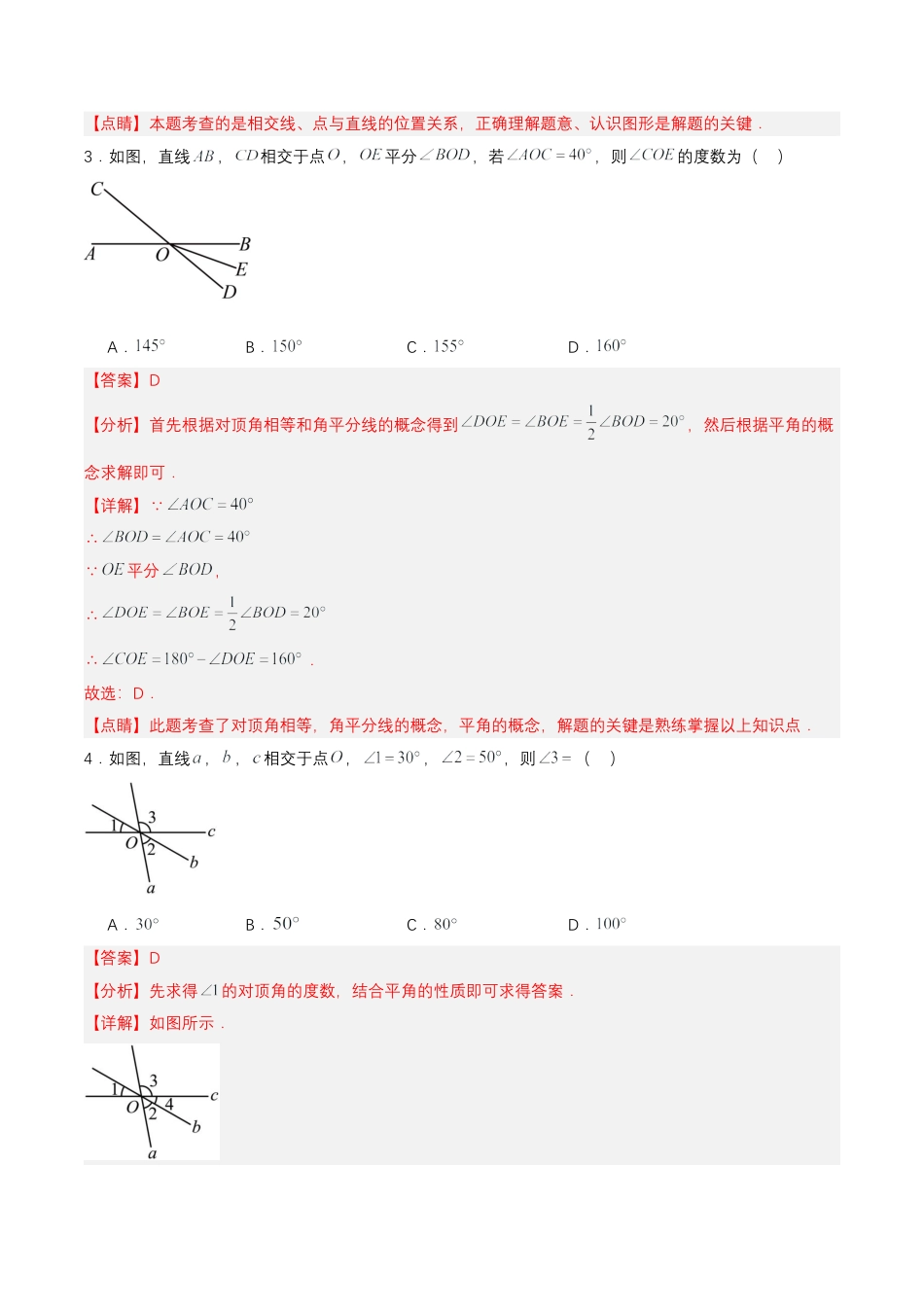 初中数学七年级下册-5.1.1 相交线（分层作业）【解析版】.docx_第2页
