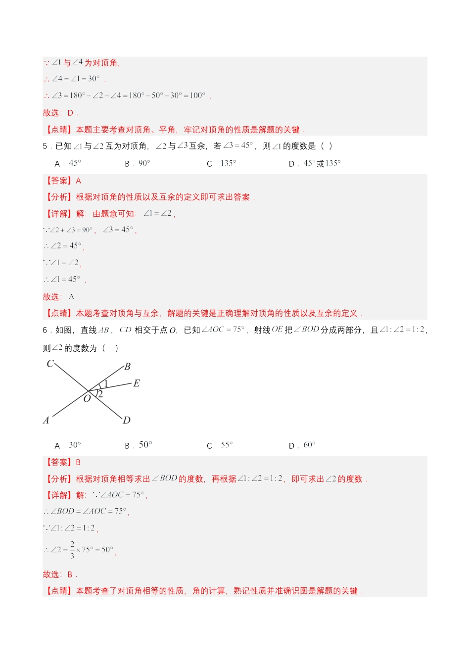 初中数学七年级下册-5.1.1 相交线（分层作业）【解析版】.docx_第3页