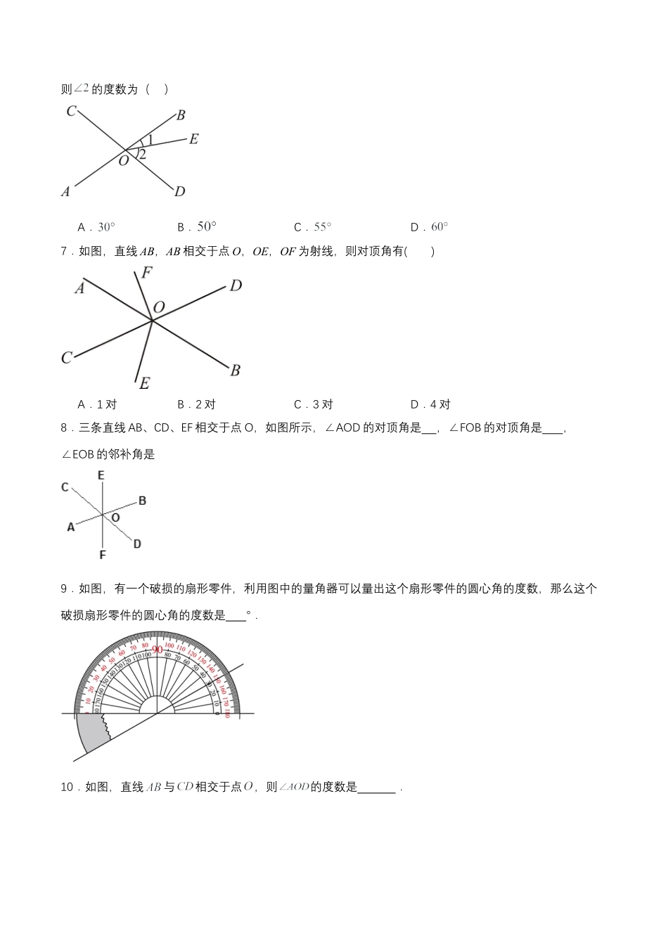 初中数学七年级下册-5.1.1 相交线（分层作业）【原卷版】.docx_第2页