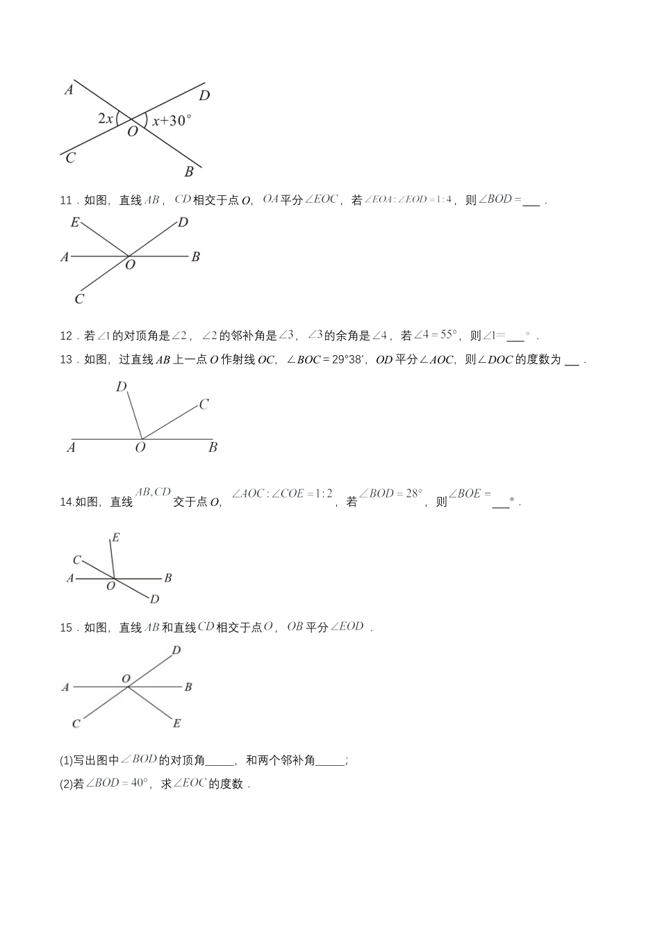 初中数学七年级下册-5.1.1 相交线（分层作业）【原卷版】.docx_第3页