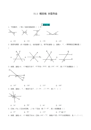 初中数学七年级下册-5.1.1 相交线（分层作业）【原卷版】.docx
