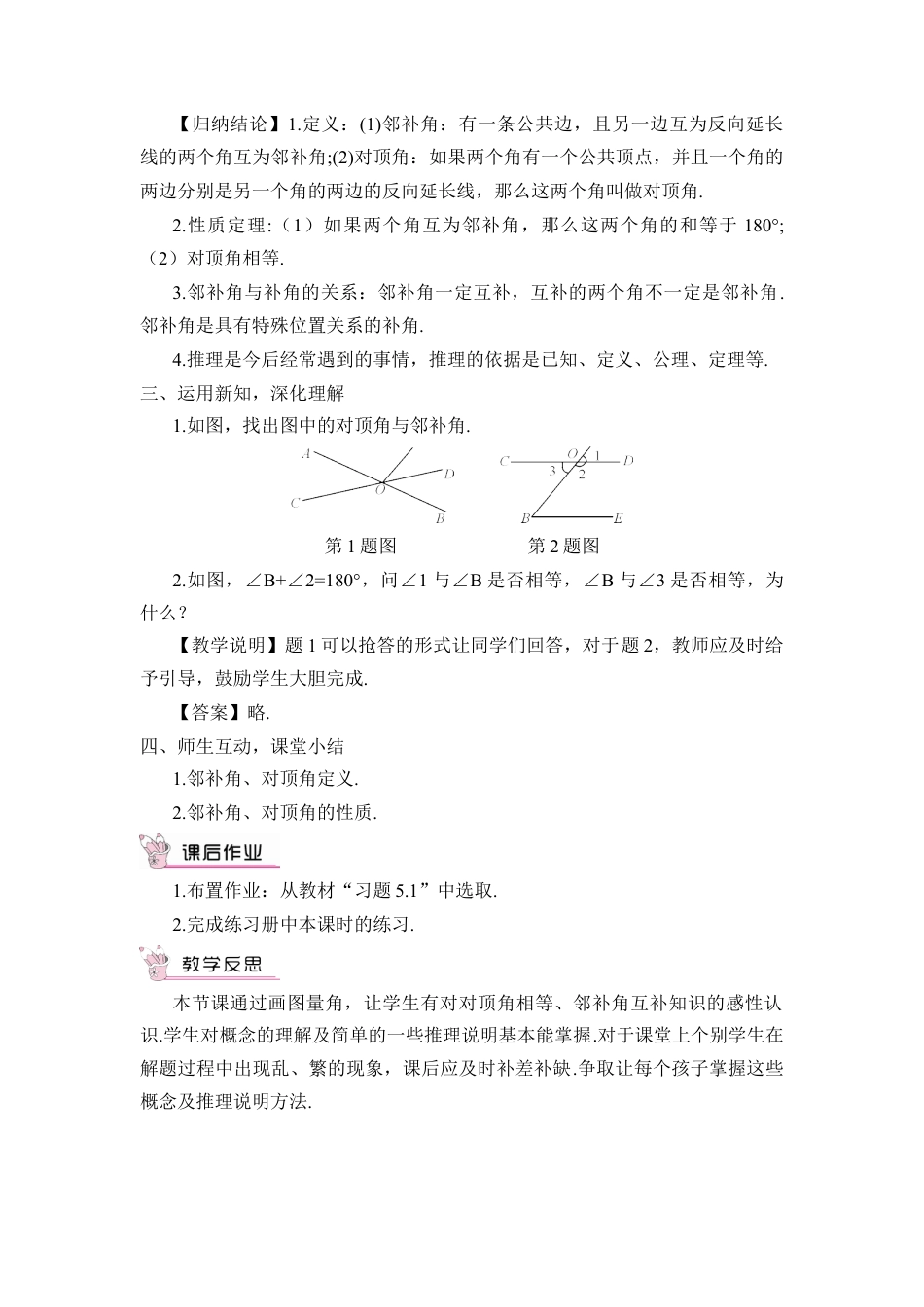 初中数学七年级下册-5.1.1 相交线（教案）.docx_第2页