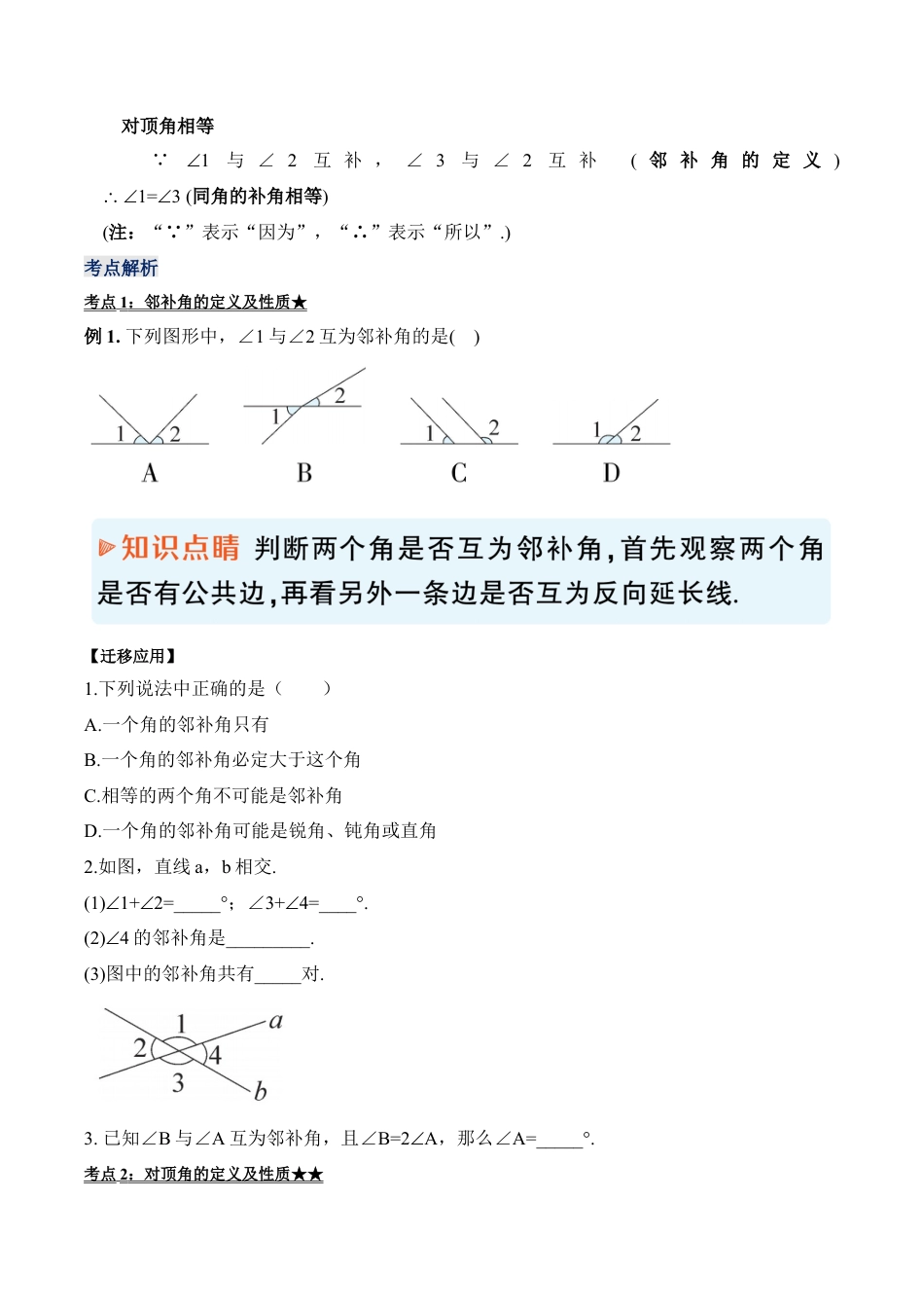初中数学七年级下册-5.1.1 相交线（教学设计）-（人教版）.docx_第3页