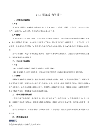 初中数学七年级下册-5.1.1 相交线（教学设计）-（人教版）.docx