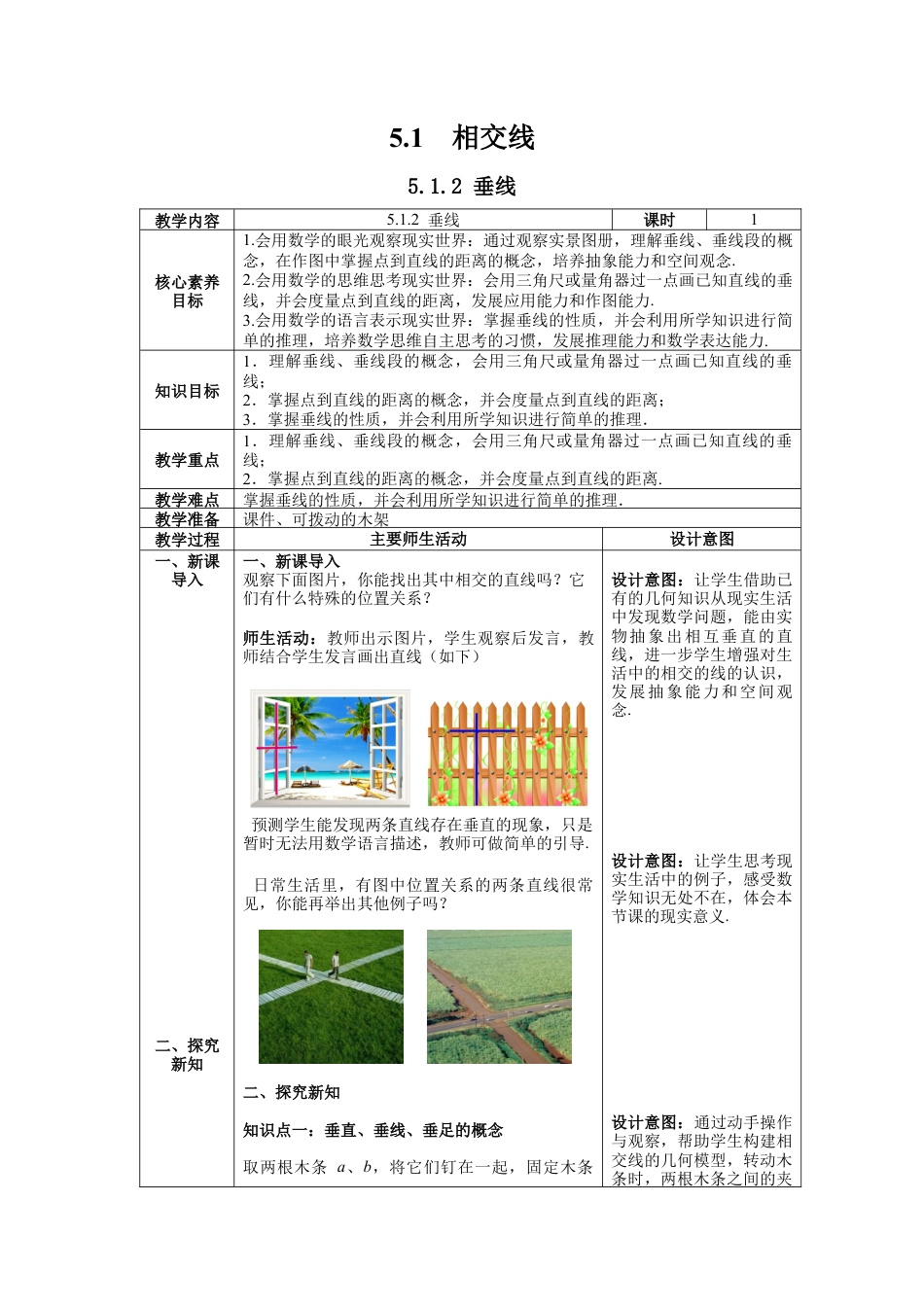 初中数学七年级下册-5.1.2 垂线 教案 (2).docx_第1页
