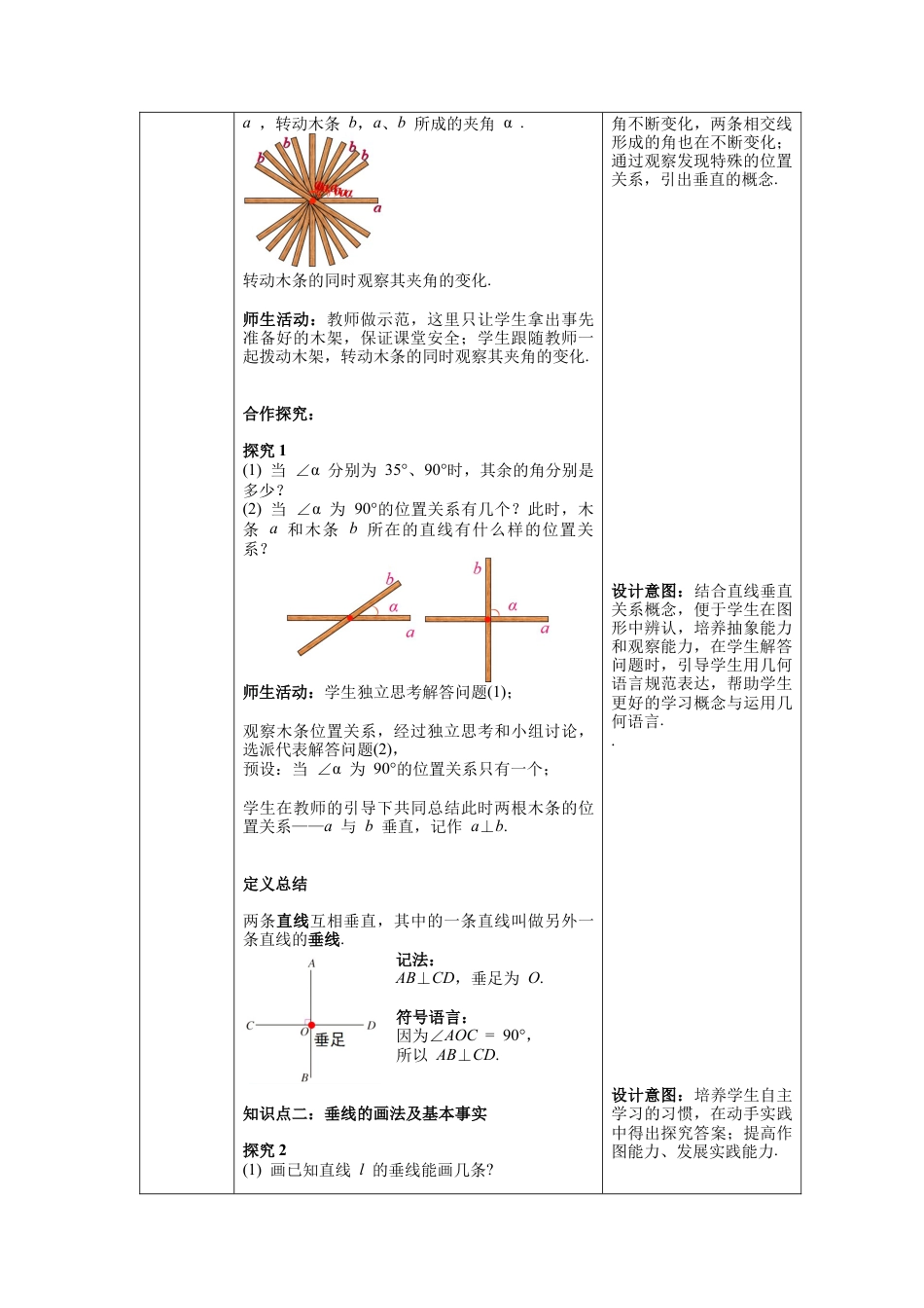 初中数学七年级下册-5.1.2 垂线 教案 (2).docx_第2页