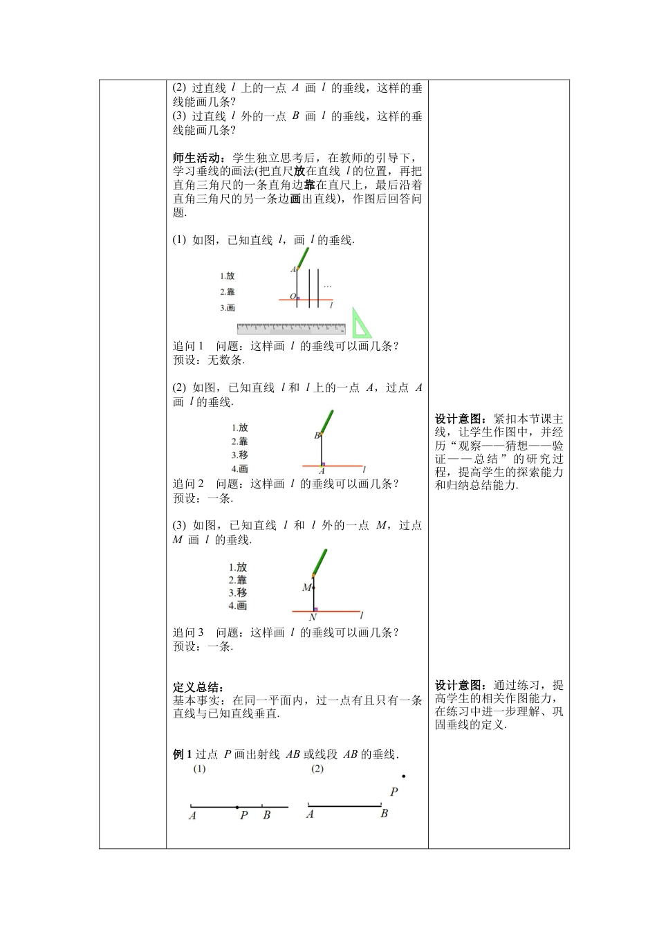 初中数学七年级下册-5.1.2 垂线 教案.docx_第3页