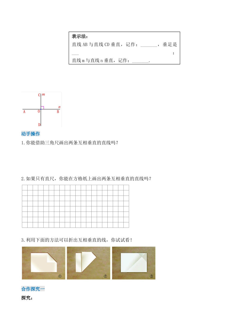 初中数学七年级下册-5.1.2 垂线（导学案）-（人教版）.docx_第2页