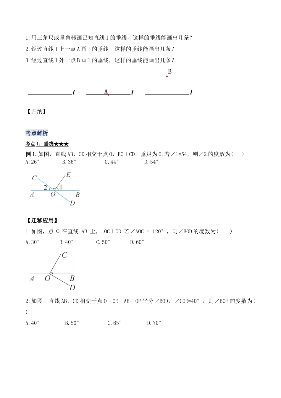 初中数学七年级下册-5.1.2 垂线（导学案）-（人教版）.docx_第3页