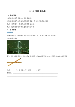 初中数学七年级下册-5.1.2 垂线（导学案）-（人教版）.docx