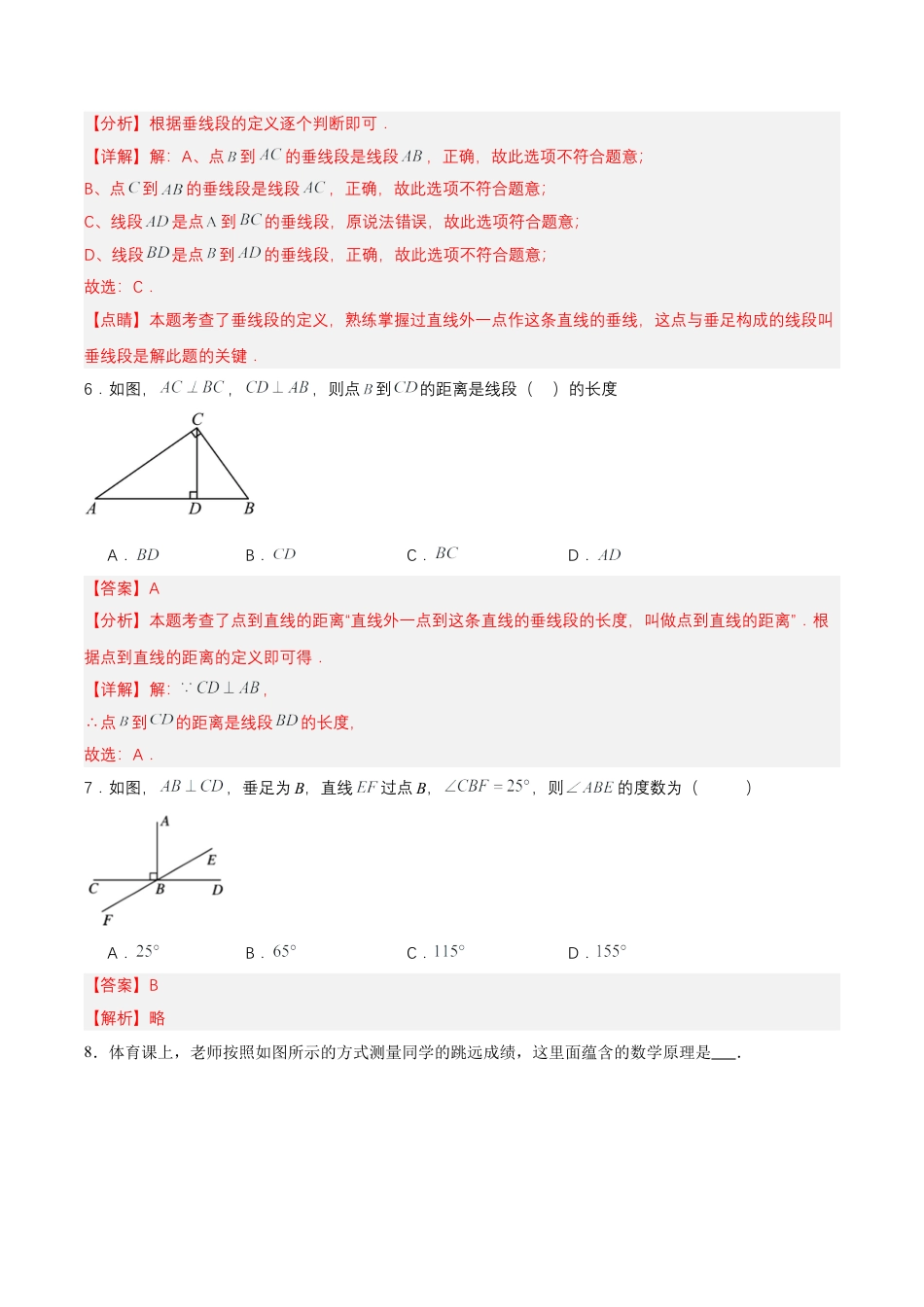 初中数学七年级下册-5.1.2 垂线（分层作业）【解析版】.docx_第3页