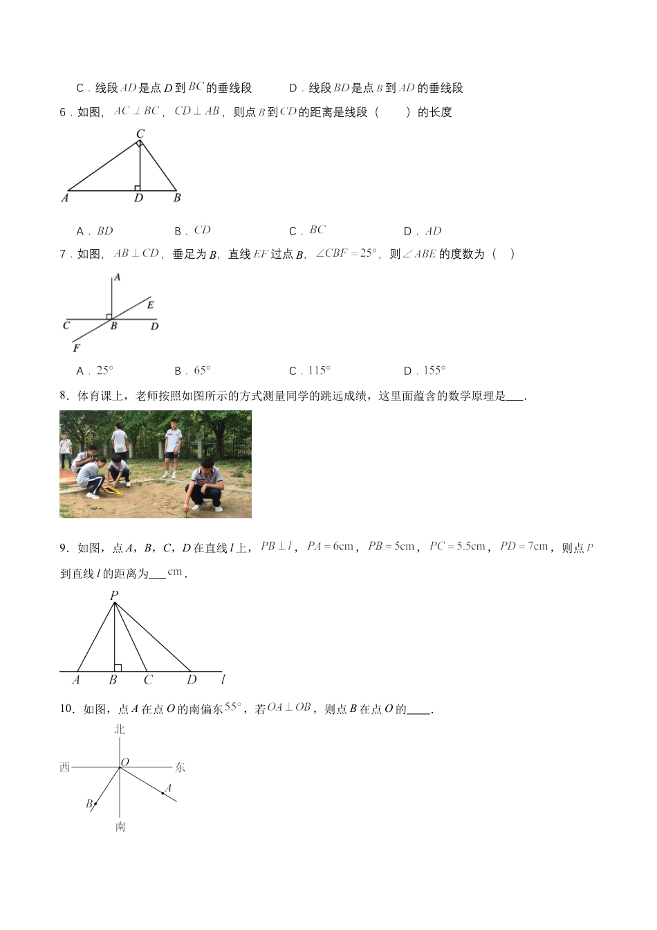 初中数学七年级下册-5.1.2 垂线（分层作业）【原卷版】.docx_第2页