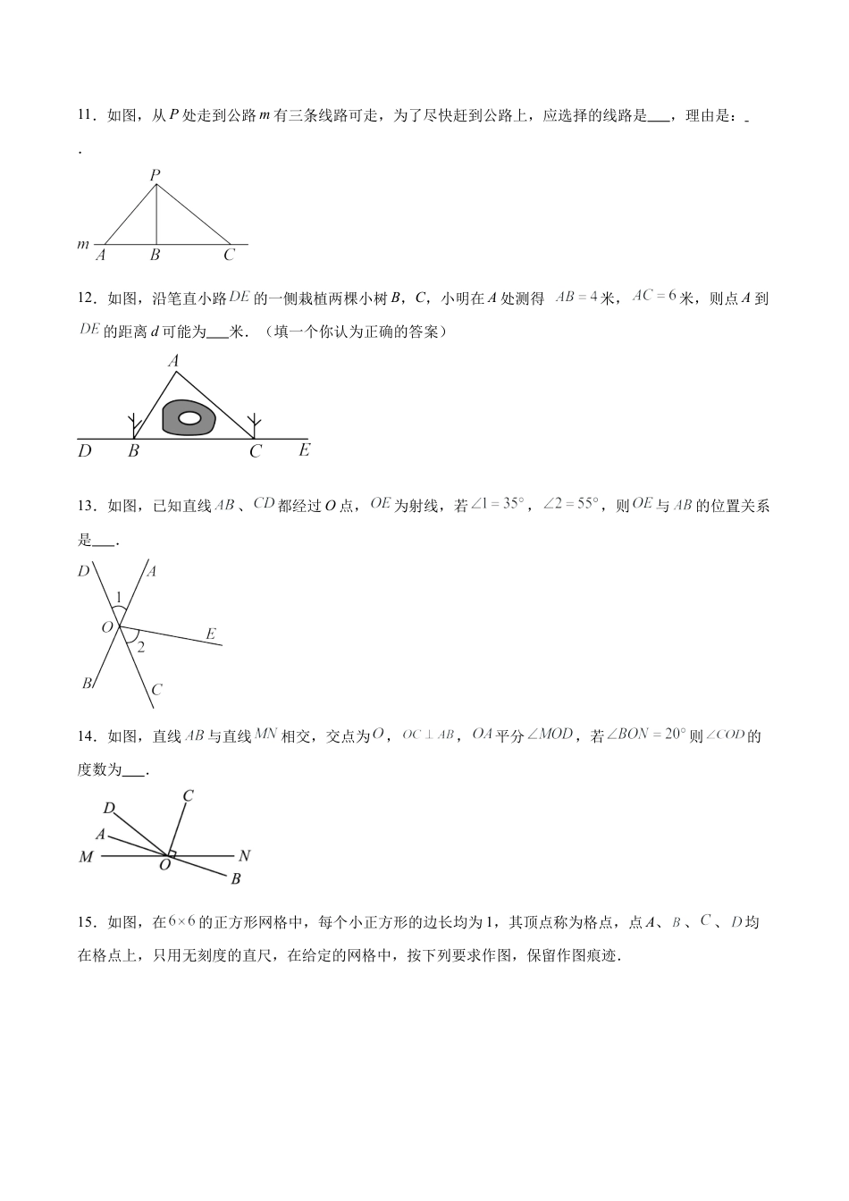 初中数学七年级下册-5.1.2 垂线（分层作业）【原卷版】.docx_第3页