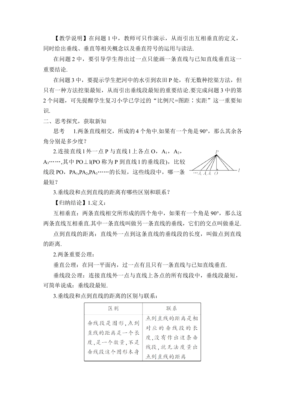 初中数学七年级下册-5.1.2 垂线（教案）.docx_第2页