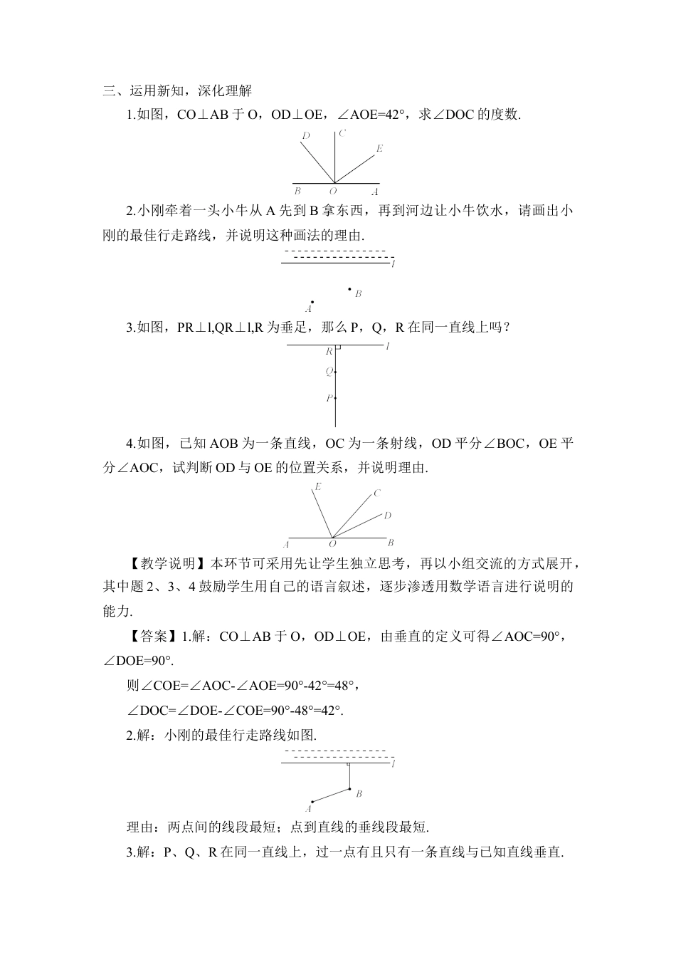 初中数学七年级下册-5.1.2 垂线（教案）.docx_第3页