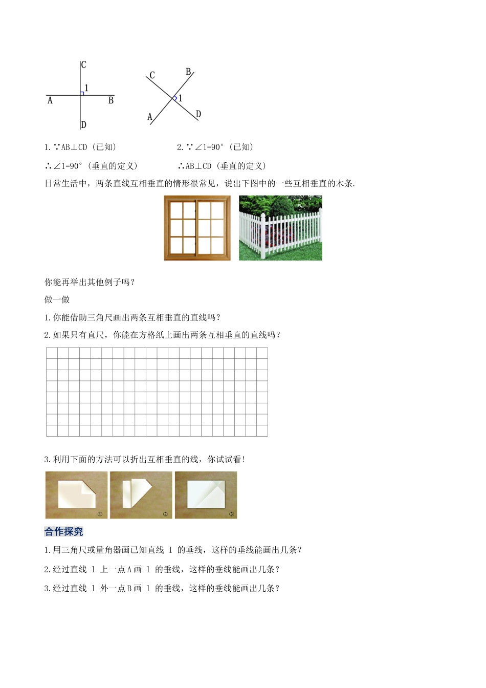 初中数学七年级下册-5.1.2 垂线（教学设计）-（人教版）.docx_第3页