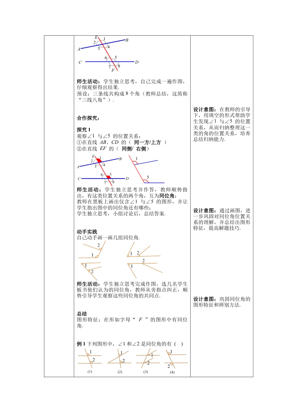 初中数学七年级下册-5.1.3 同位角、内错角、同旁内角 教案.docx_第2页