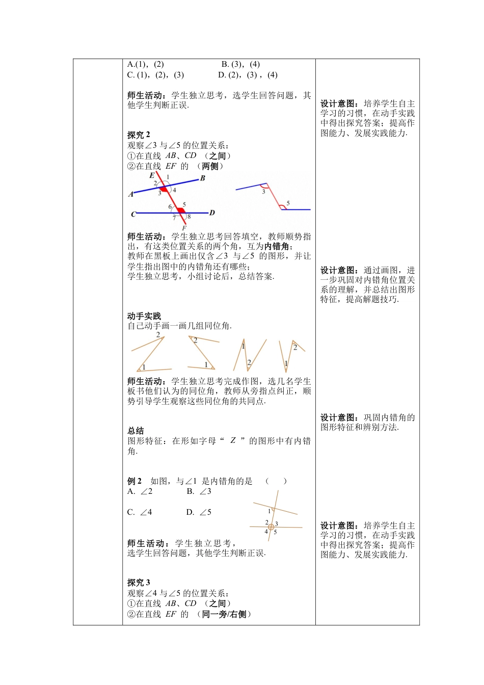 初中数学七年级下册-5.1.3 同位角、内错角、同旁内角 教案.docx_第3页