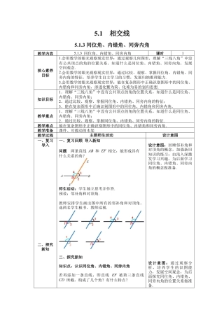 初中数学七年级下册-5.1.3 同位角、内错角、同旁内角 教案.docx