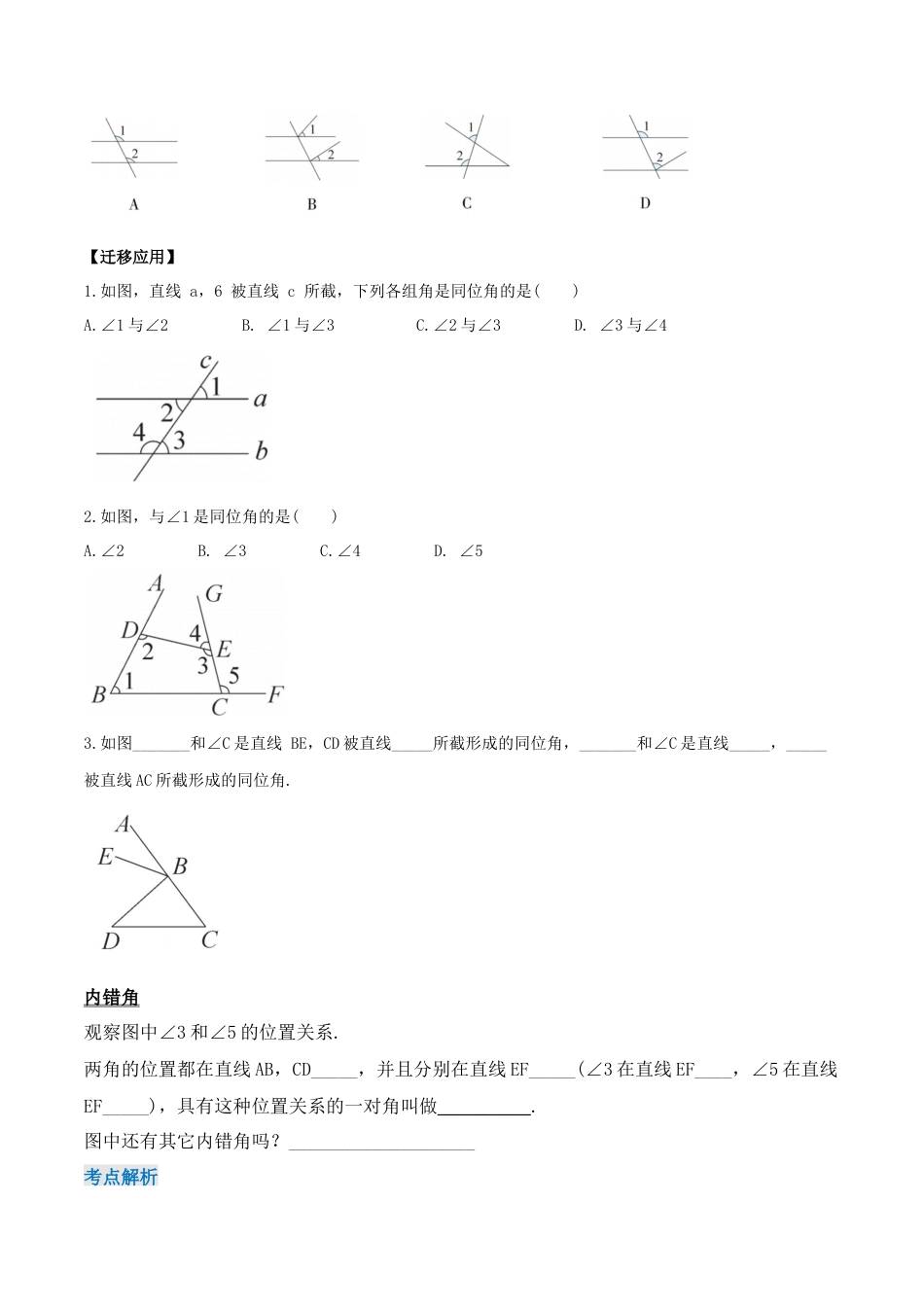 初中数学七年级下册-5.1.3 同位角、内错角、同旁内角（导学案）-（人教版）.docx_第2页