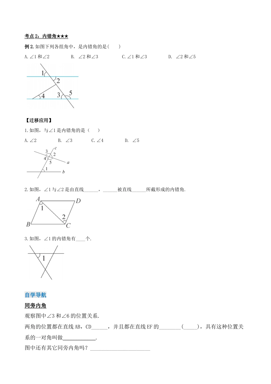 初中数学七年级下册-5.1.3 同位角、内错角、同旁内角（导学案）-（人教版）.docx_第3页