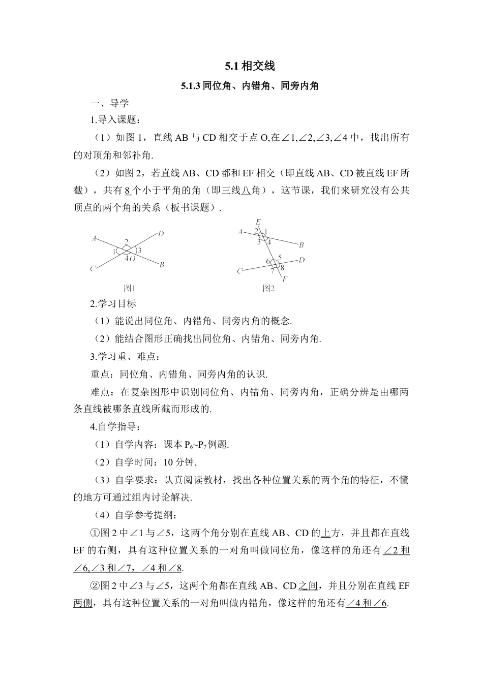 初中数学七年级下册-5.1.3 同位角、内错角、同旁内角（导学案）.docx_第1页