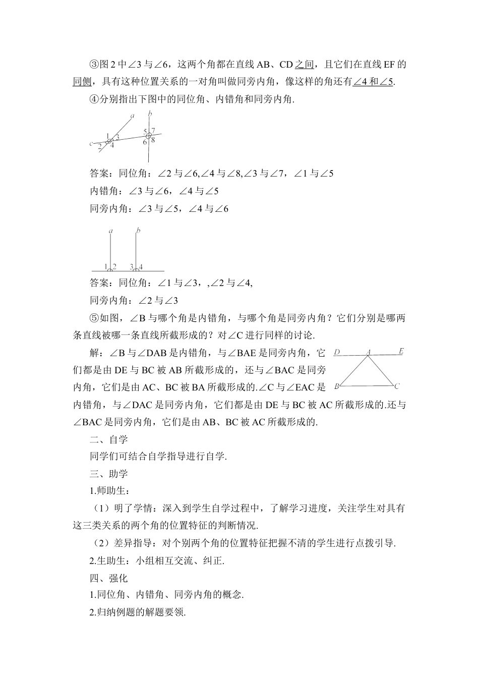 初中数学七年级下册-5.1.3 同位角、内错角、同旁内角（导学案）.docx_第2页